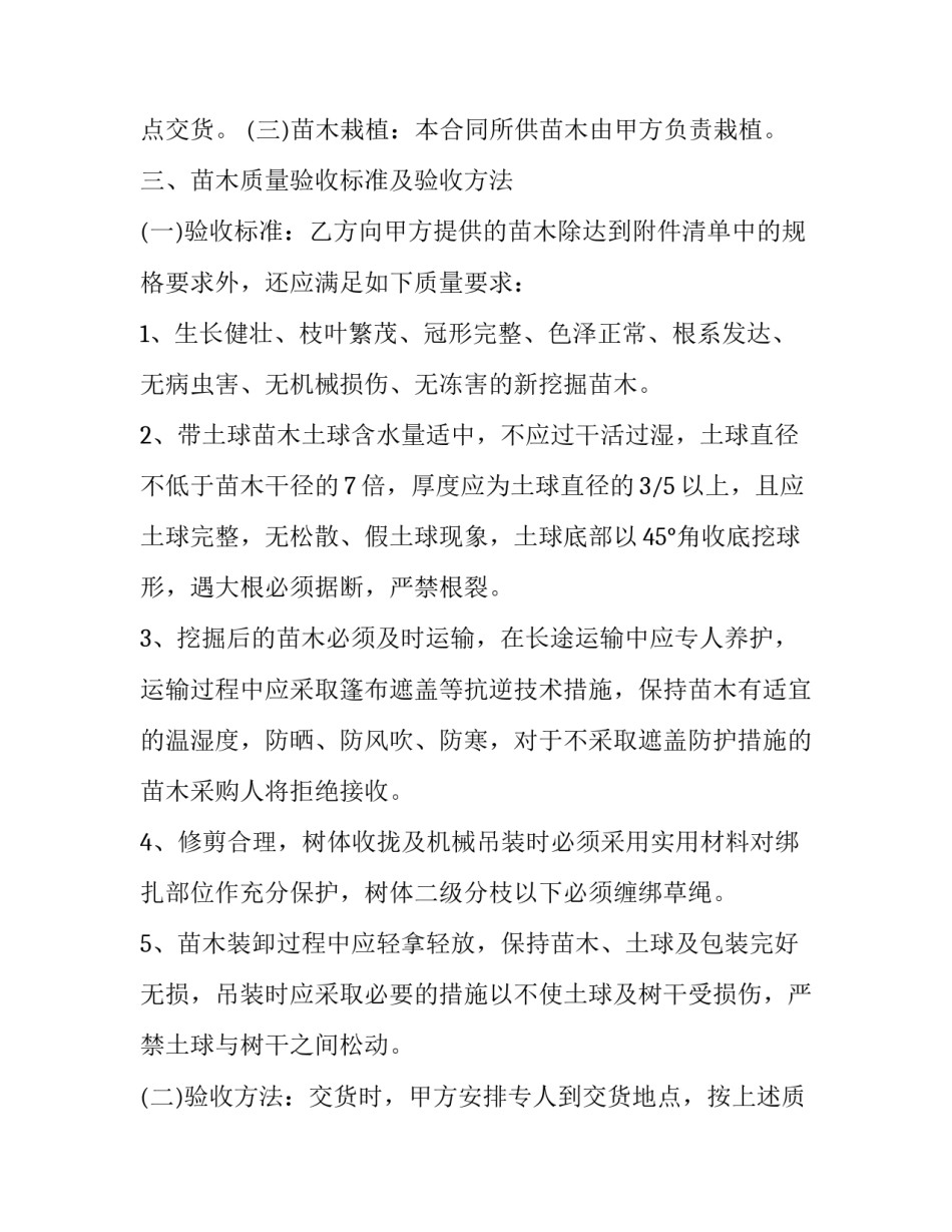 果树苗木定购合同 树苗订购合同(3篇)_第3页