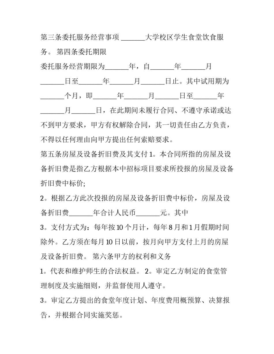 政府购买社会组织公共服务项目合同 政府购买社会组织服务协议(三篇)_第2页