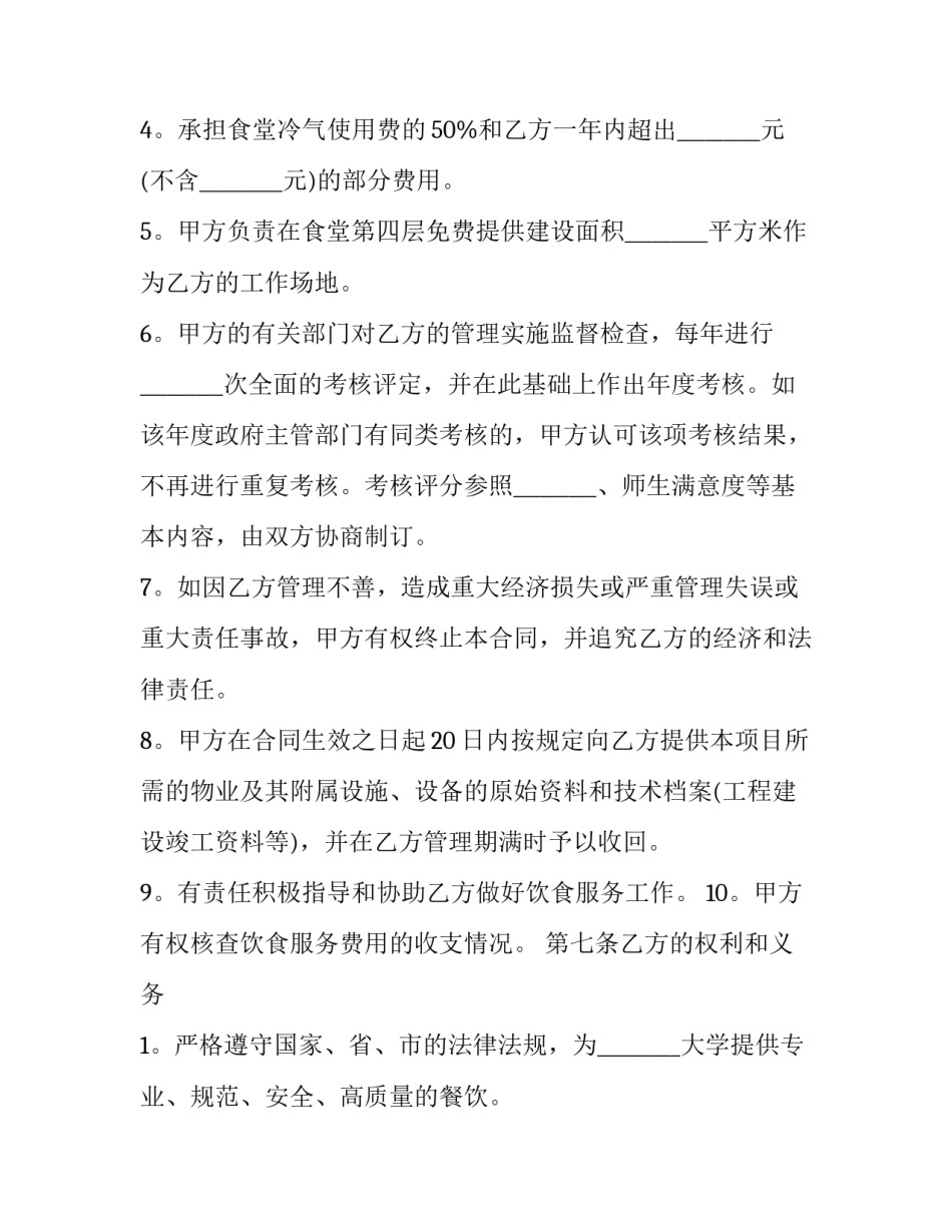 政府购买社会组织公共服务项目合同 政府购买社会组织服务协议(三篇)_第3页