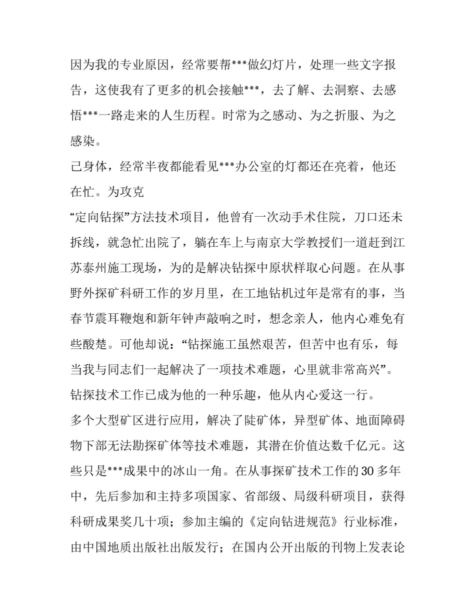劳模座谈会上的发言稿二十 劳模座谈会发言稿(模板10篇)_第2页