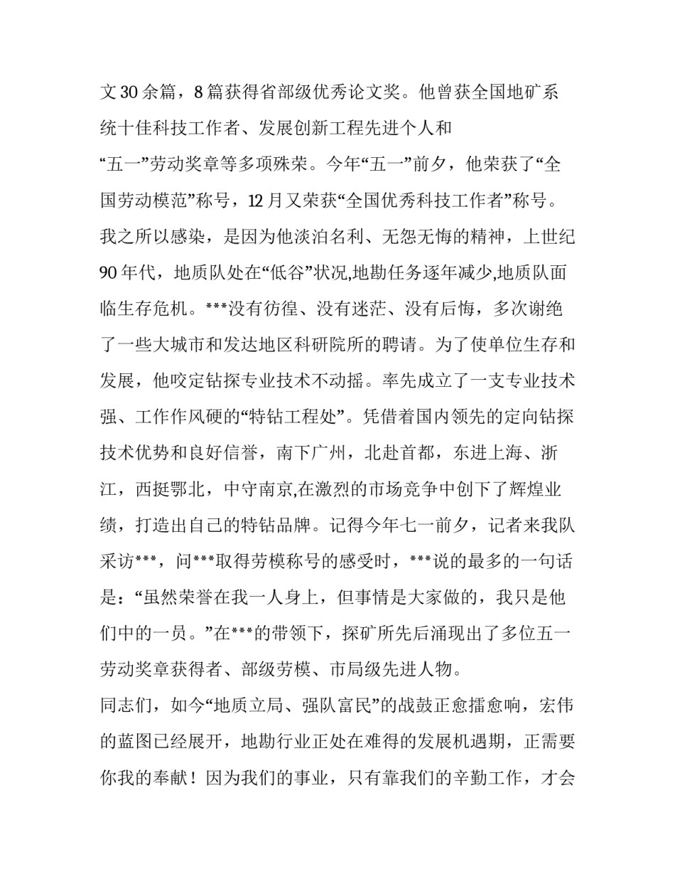 劳模座谈会上的发言稿二十 劳模座谈会发言稿(模板10篇)_第3页