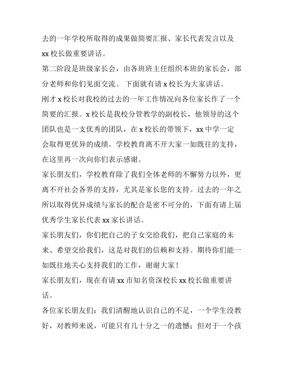 校级家长会主持词 家长学校主持词(3篇)_第2页