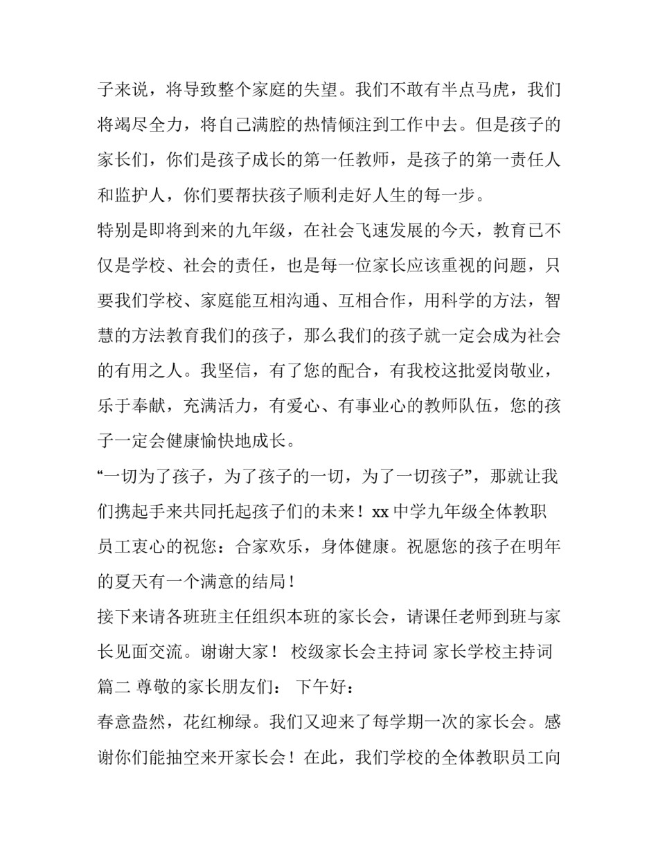 校级家长会主持词 家长学校主持词(3篇)_第3页