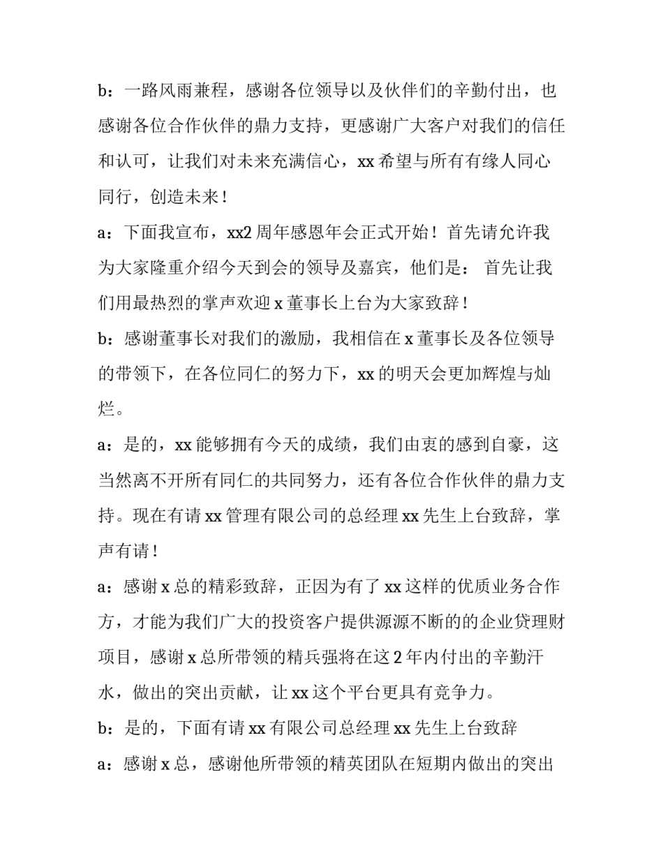 年会主持稿幽默开场白 年会主持人开场白台词幽默(三篇)_第2页