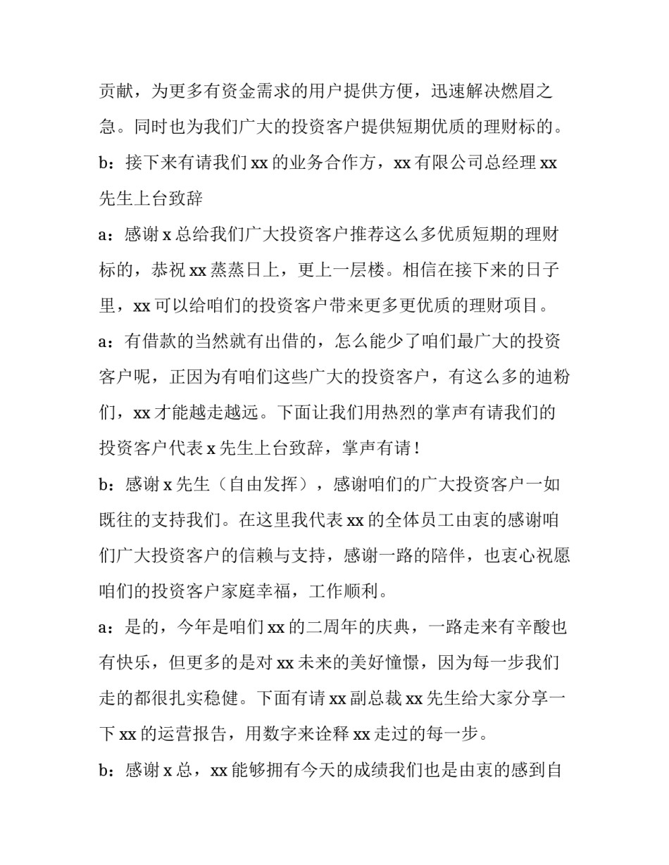 年会主持稿幽默开场白 年会主持人开场白台词幽默(三篇)_第3页