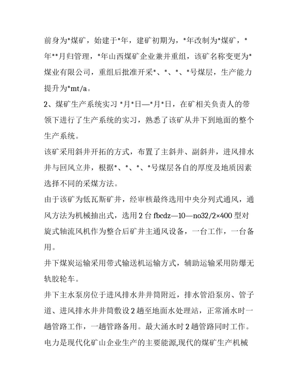 最新政治教师学期工作计划十 煤矿实习报告(通用10篇)_第2页