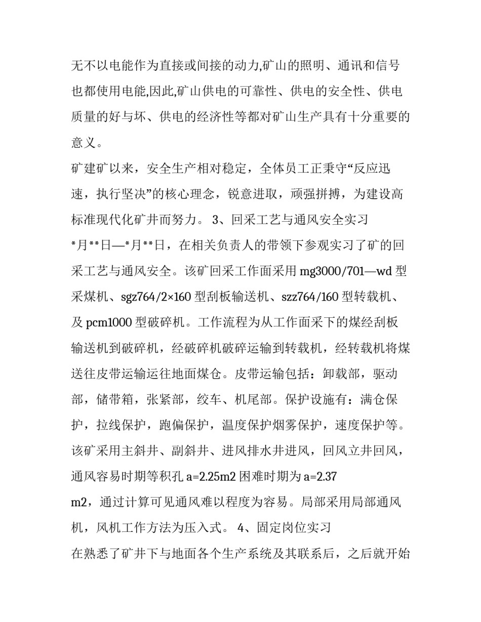 最新政治教师学期工作计划十 煤矿实习报告(通用10篇)_第3页