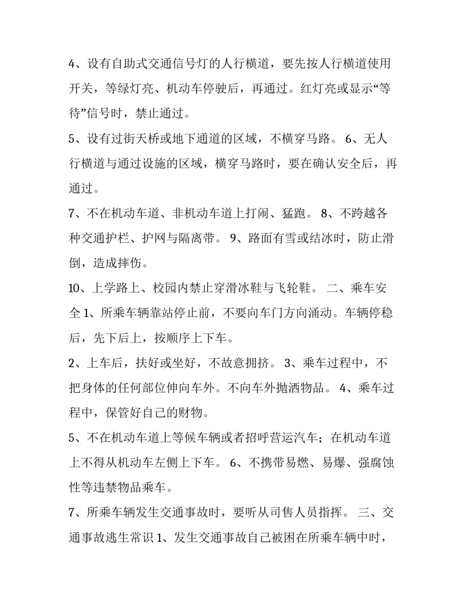 道路交通安全内容总结 道路交通安全年度总结(3篇)_第3页