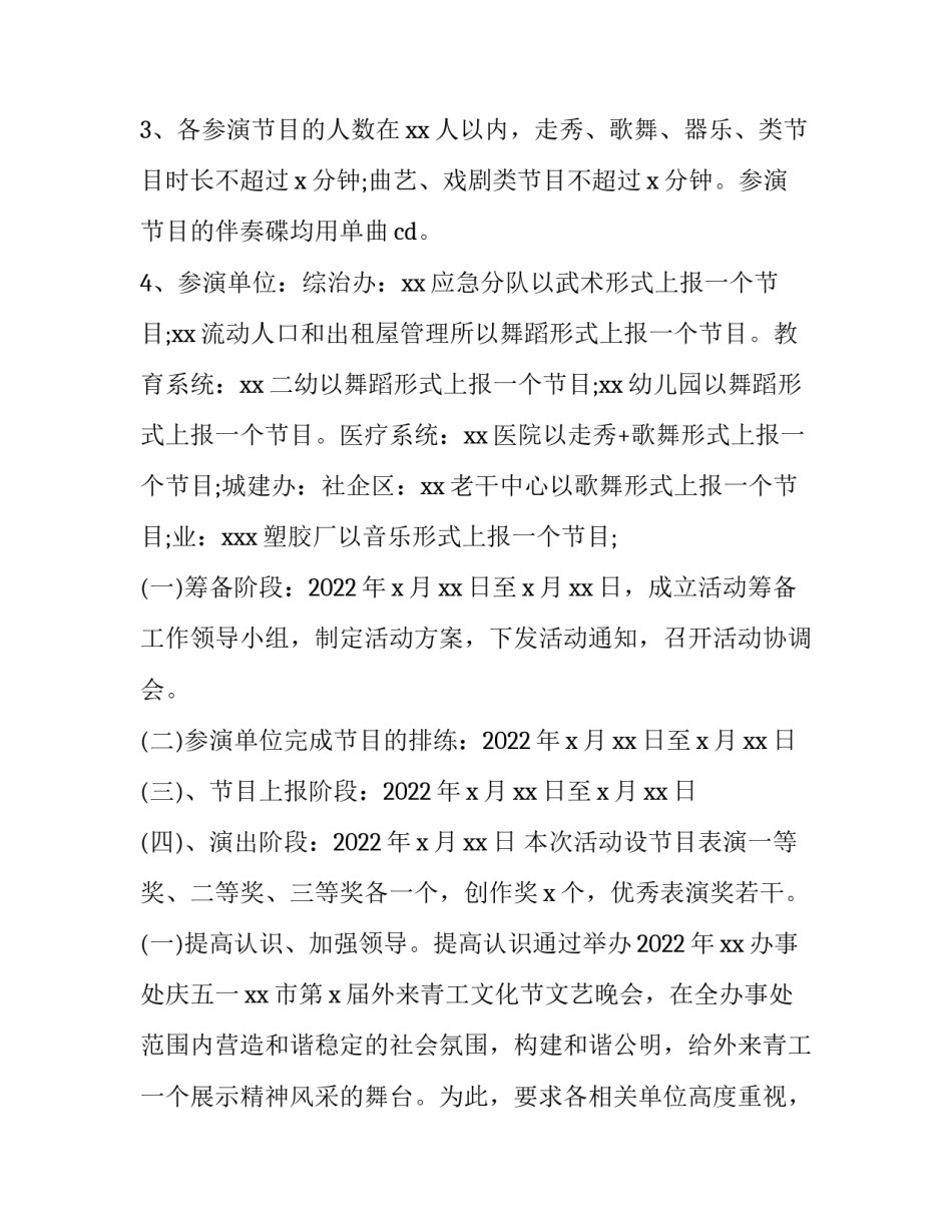 2023年劳动节活动主题策划书 2023年五一劳动节活动方案(7篇)_第2页