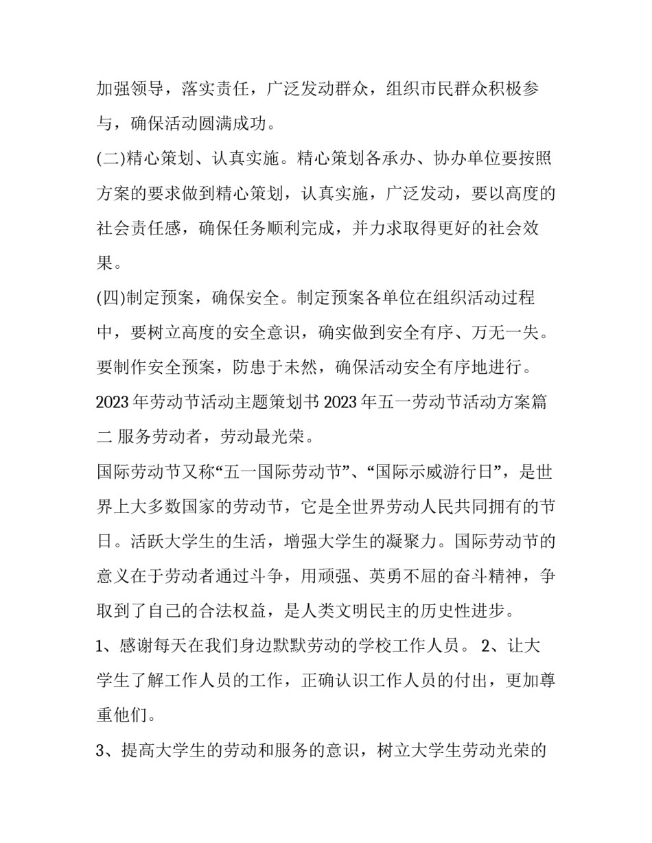 2023年劳动节活动主题策划书 2023年五一劳动节活动方案(7篇)_第3页