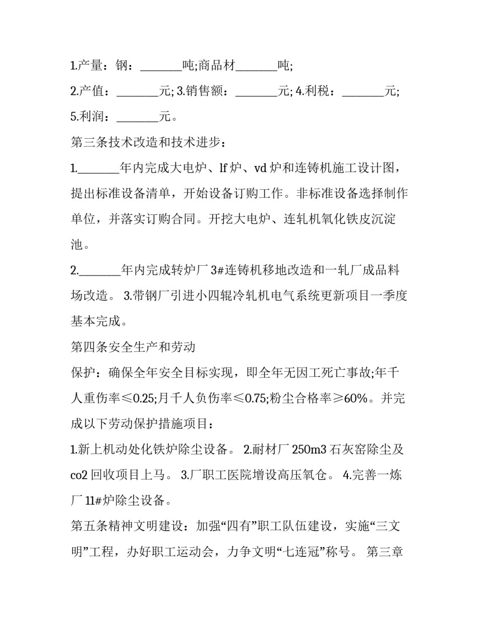 最新公司与企业合伙协议 公司与合伙人的合作协议(三篇)_第2页