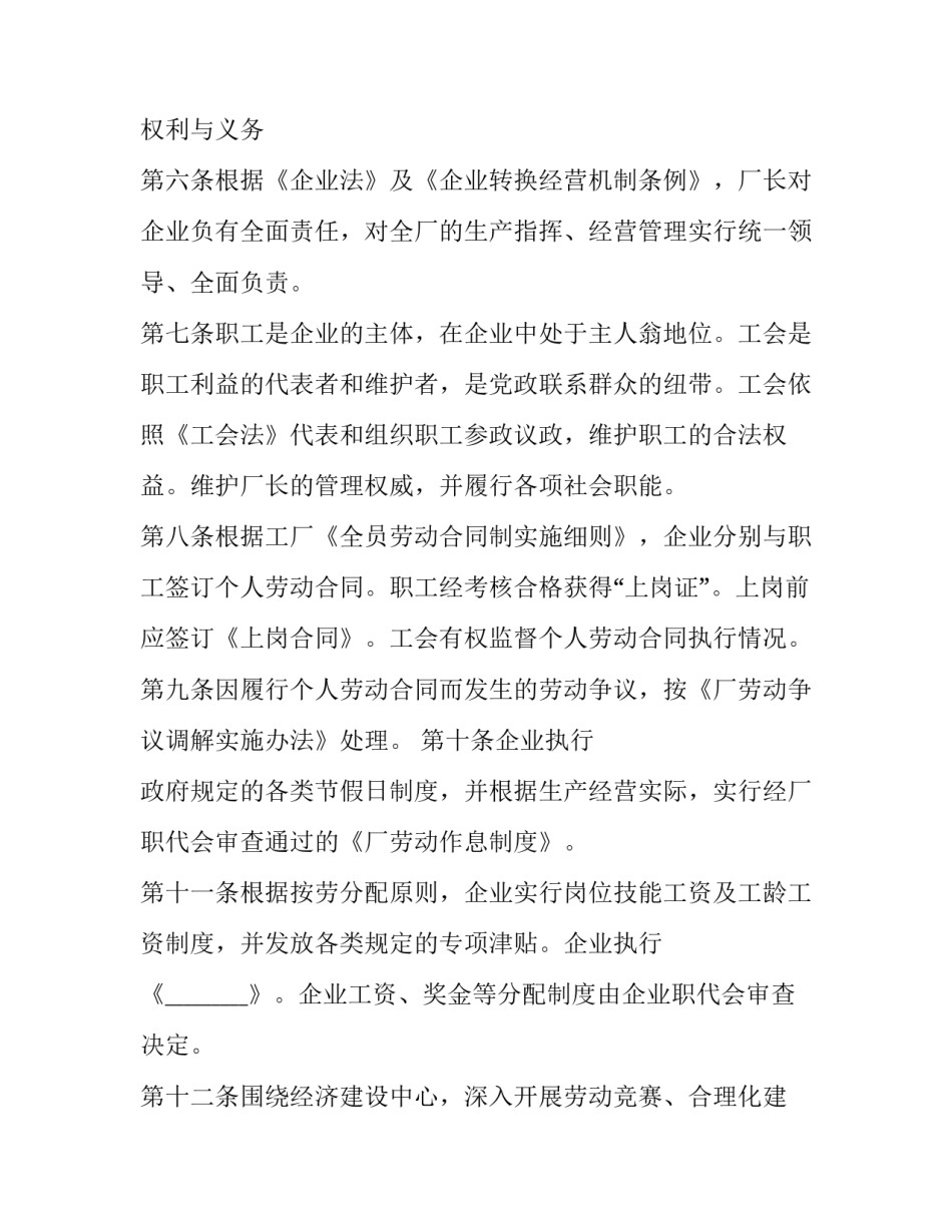 最新公司与企业合伙协议 公司与合伙人的合作协议(三篇)_第3页