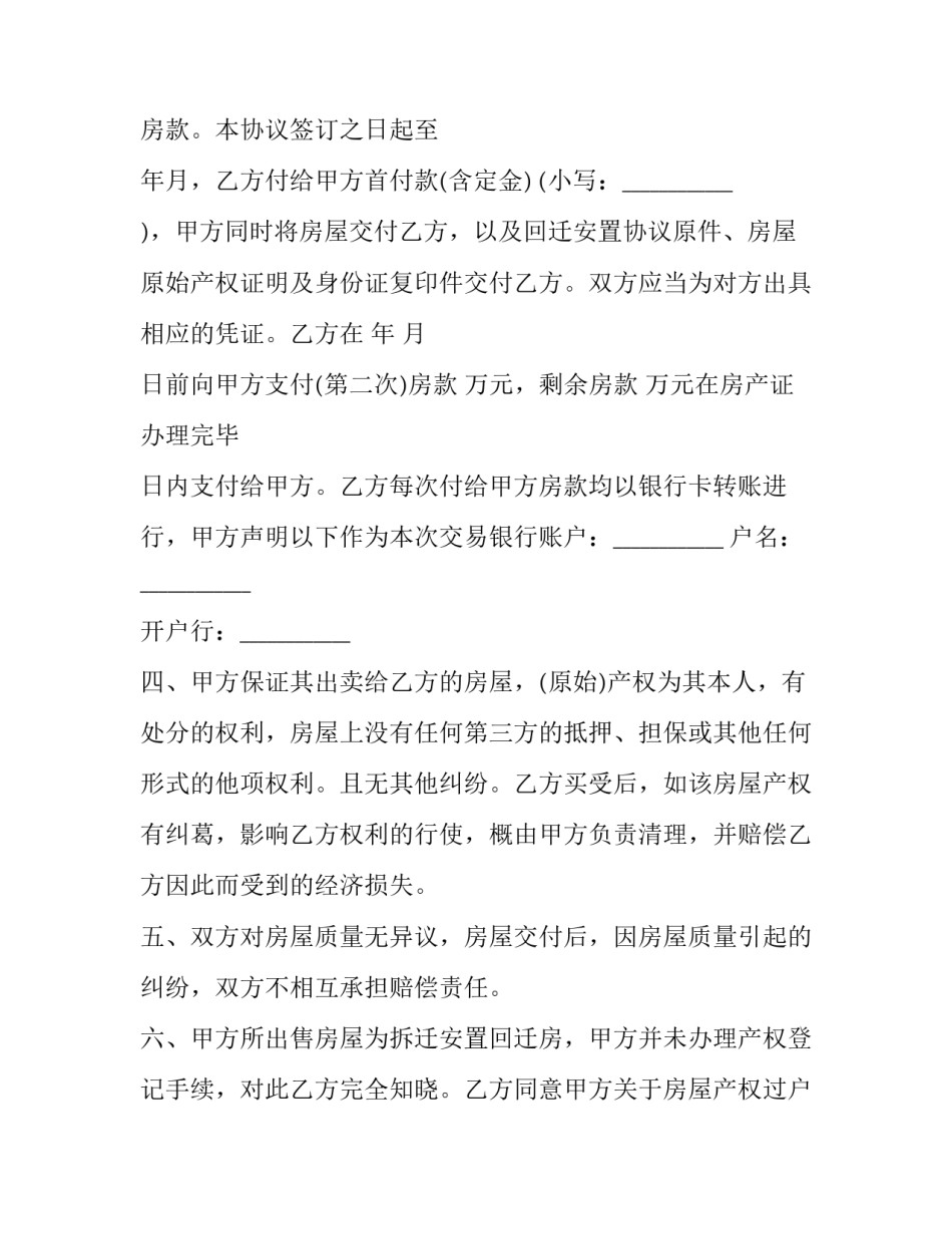 回迁房的买卖合同 回迁房卖房合同(22篇)_第2页