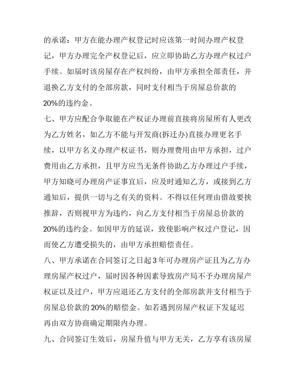 回迁房的买卖合同 回迁房卖房合同(22篇)_第3页