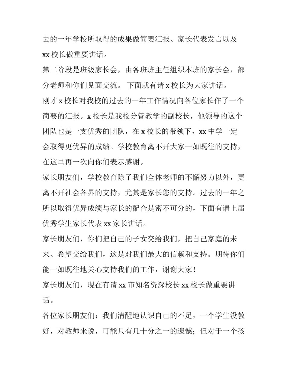 2023年初三年级家长会主持稿 新初三家长会主持稿(三篇)_第2页