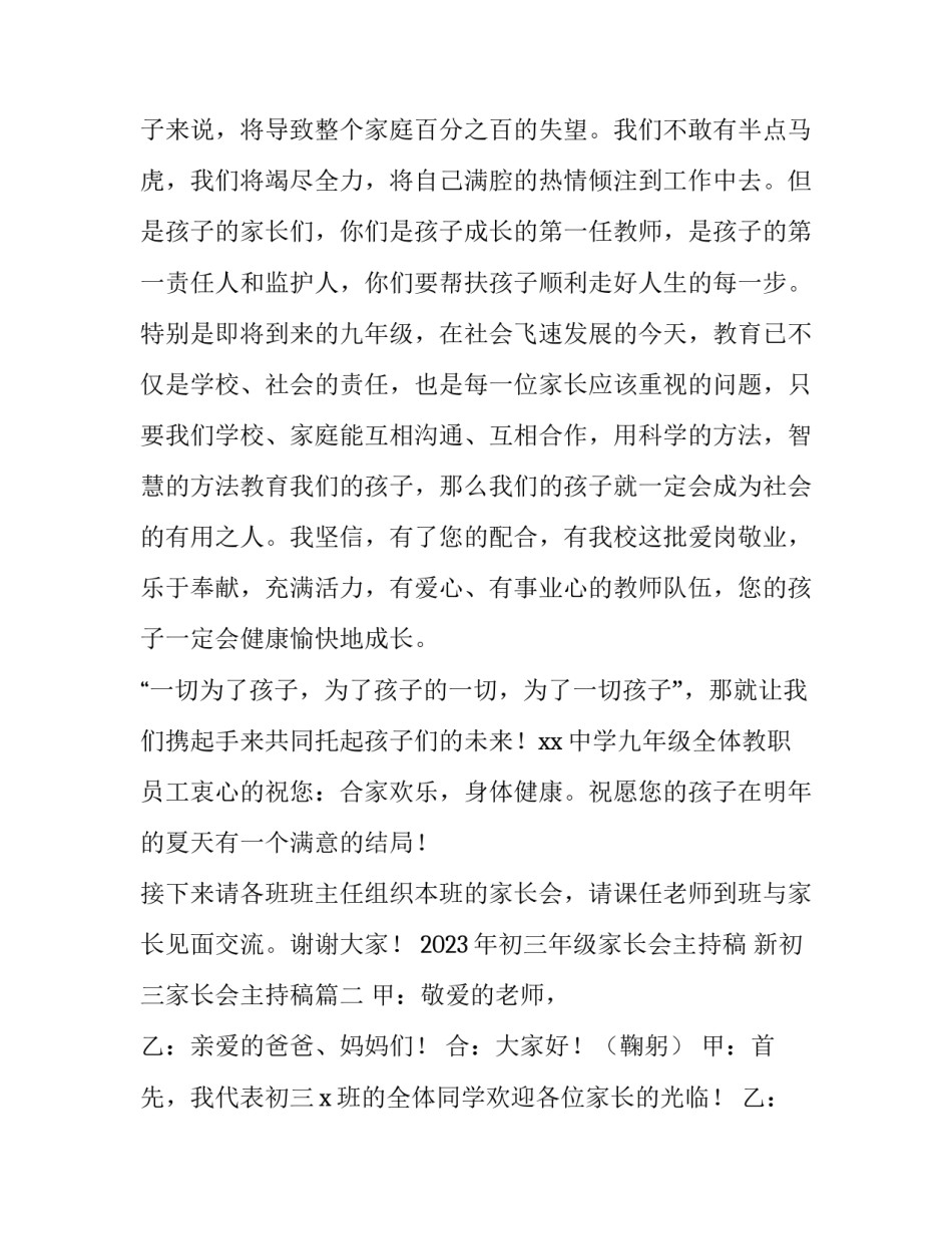 2023年初三年级家长会主持稿 新初三家长会主持稿(三篇)_第3页
