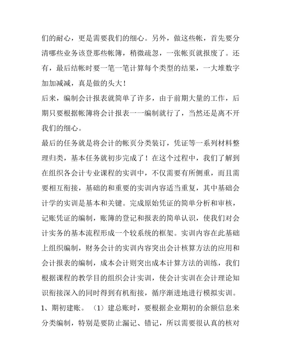 会计专业实训报告3000 会计专业实训报告2000字(四篇)_第2页