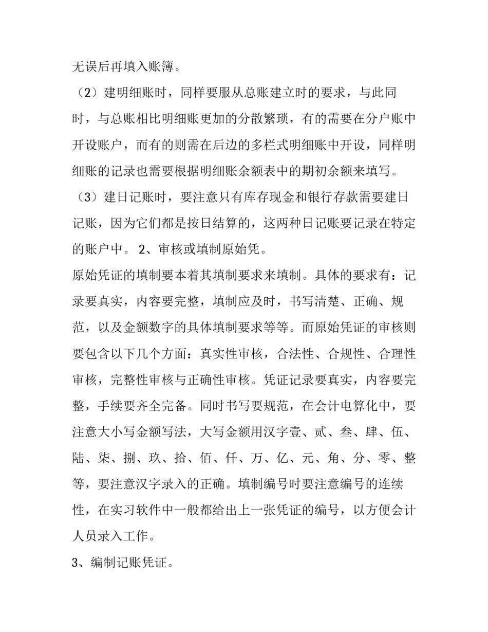 会计专业实训报告3000 会计专业实训报告2000字(四篇)_第3页