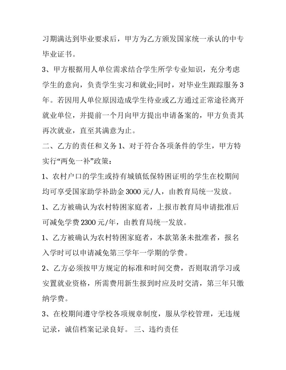 中专毕业生就业协议书 中专就业协议书(二十四篇)_第2页