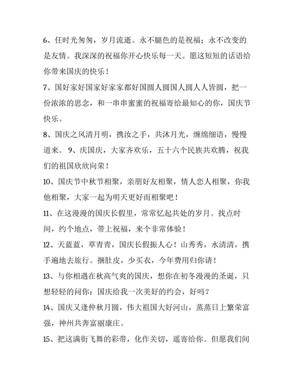 春节祝福祖国的祝福语 春节祝福祖国的祝福语有哪些(4篇)_第2页