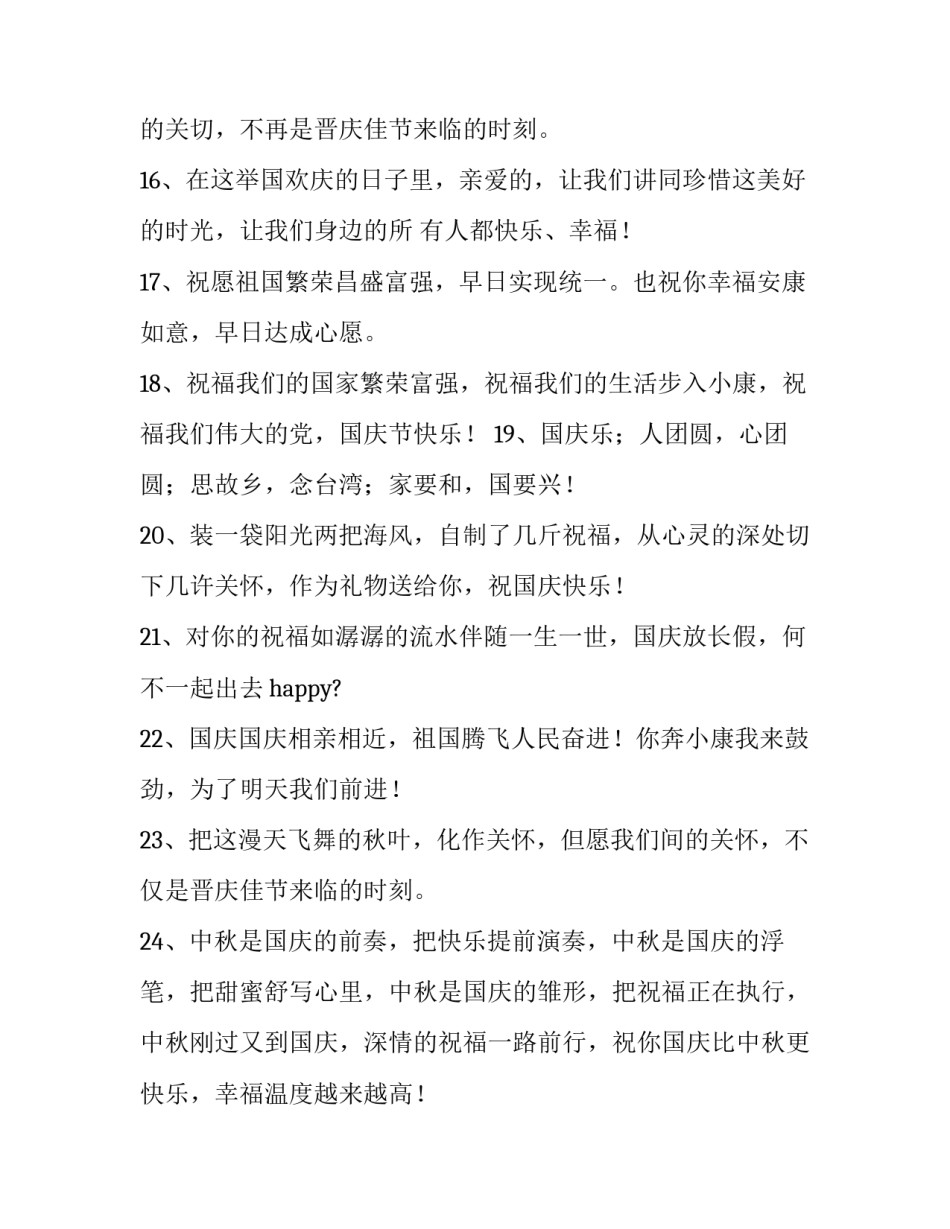 春节祝福祖国的祝福语 春节祝福祖国的祝福语有哪些(4篇)_第3页