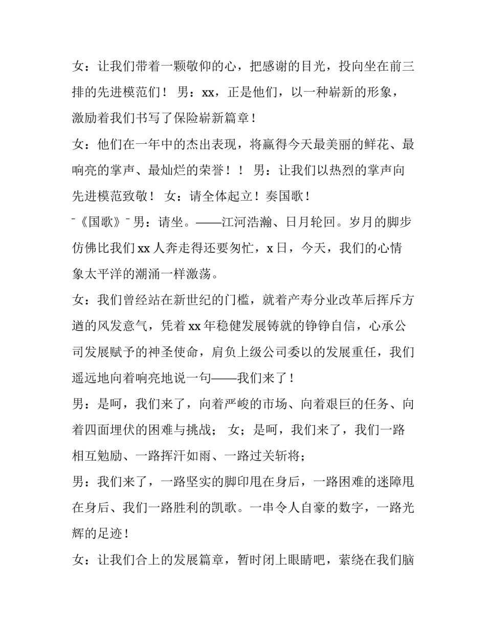 学校年会主持词 学校年会主持词2023(4篇)_第2页