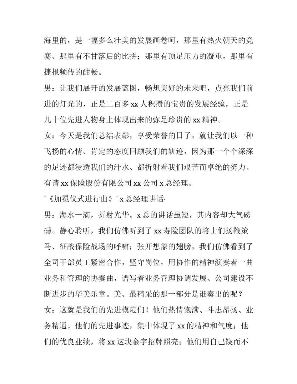 学校年会主持词 学校年会主持词2023(4篇)_第3页