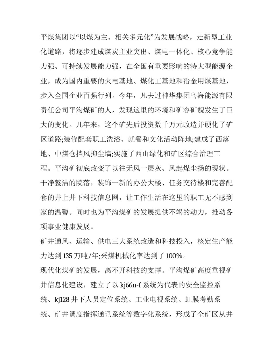 2023年煤矿实践报告网(实用6篇)_第2页