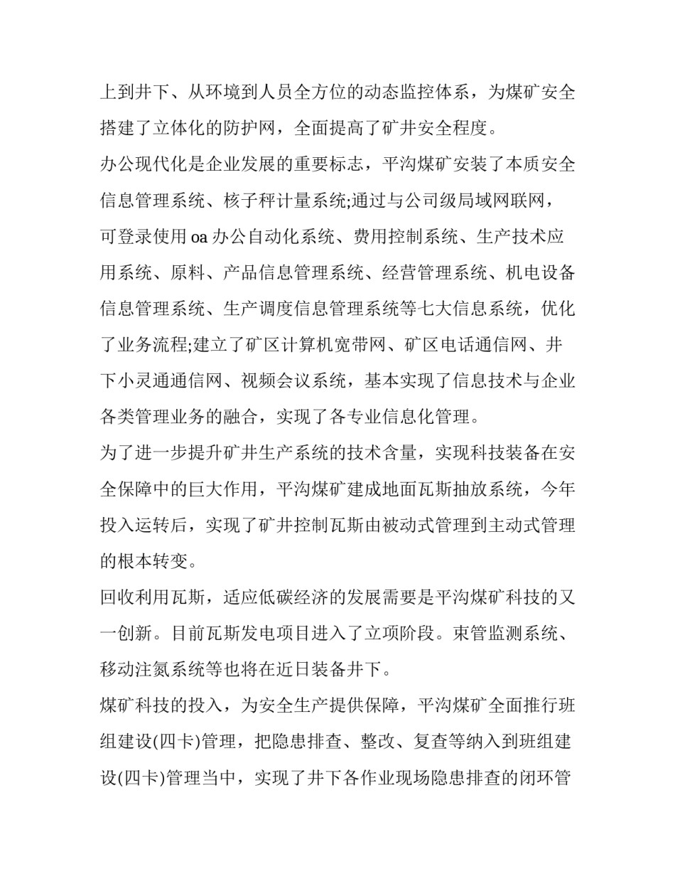 2023年煤矿实践报告网(实用6篇)_第3页