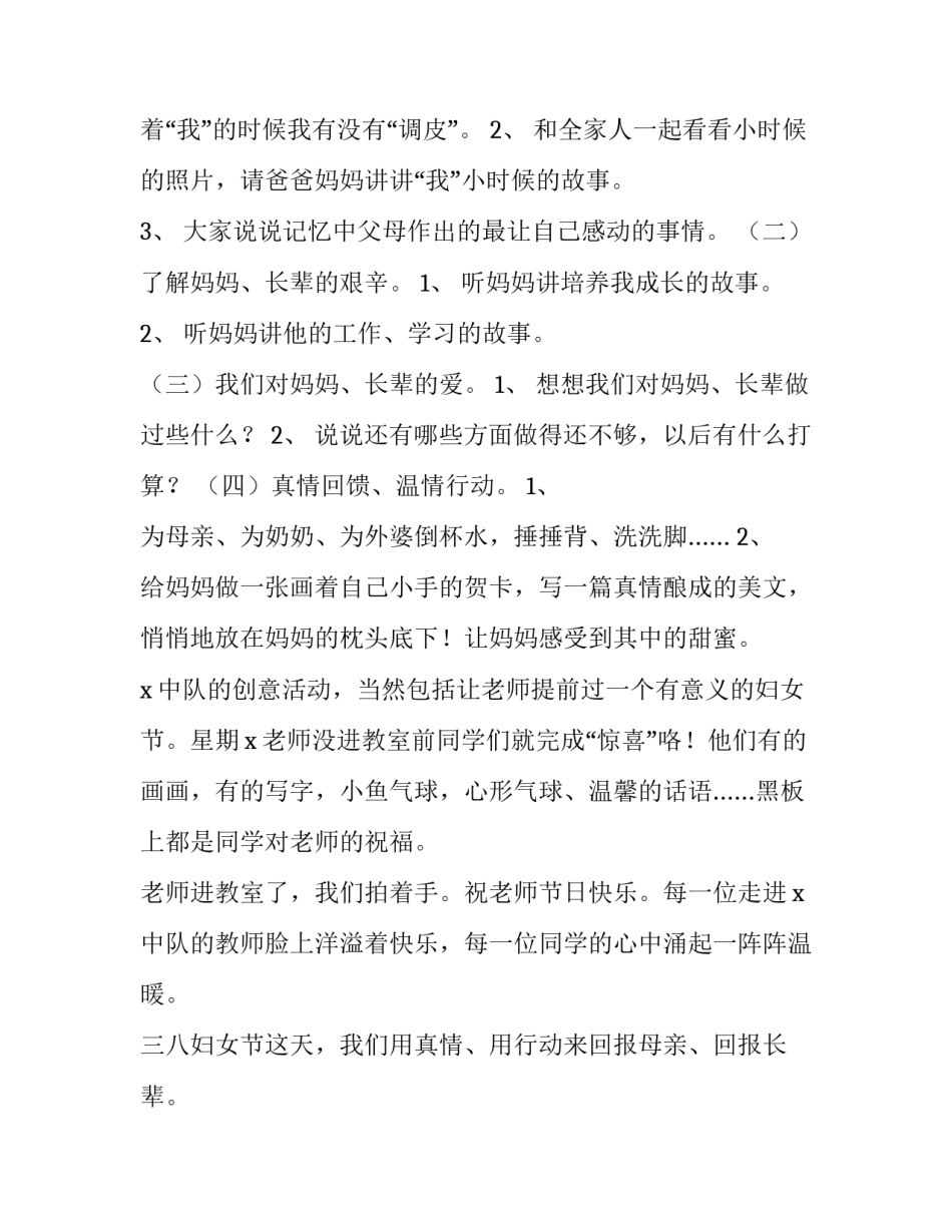 2023年事业单位妇女节活动方案 2023三八妇女节工会活动方案(4篇)_第2页