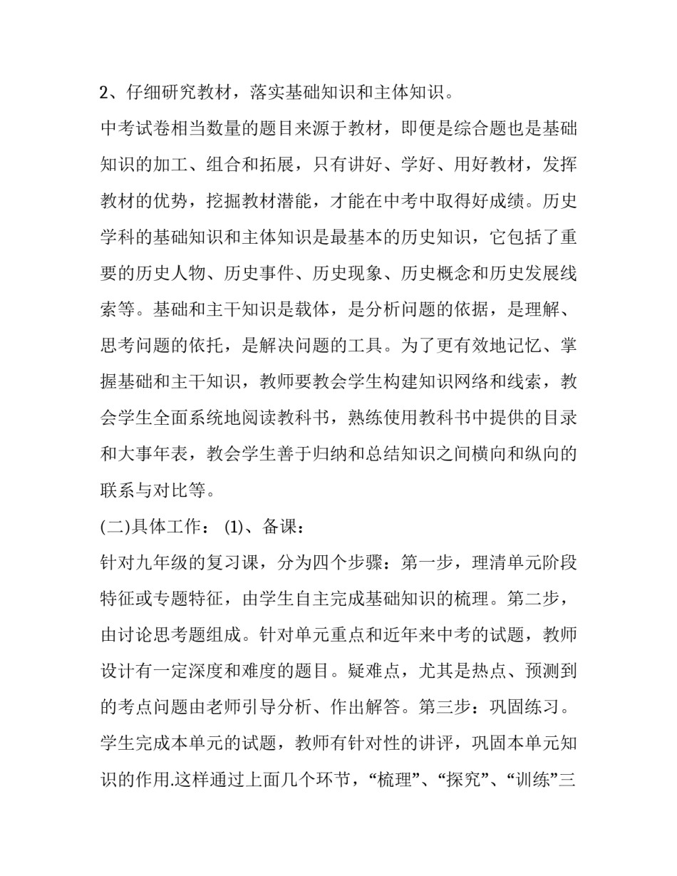 2023年初三历史第二学期教学计划 初三历史第一学期教学工作计划(17篇)_第3页