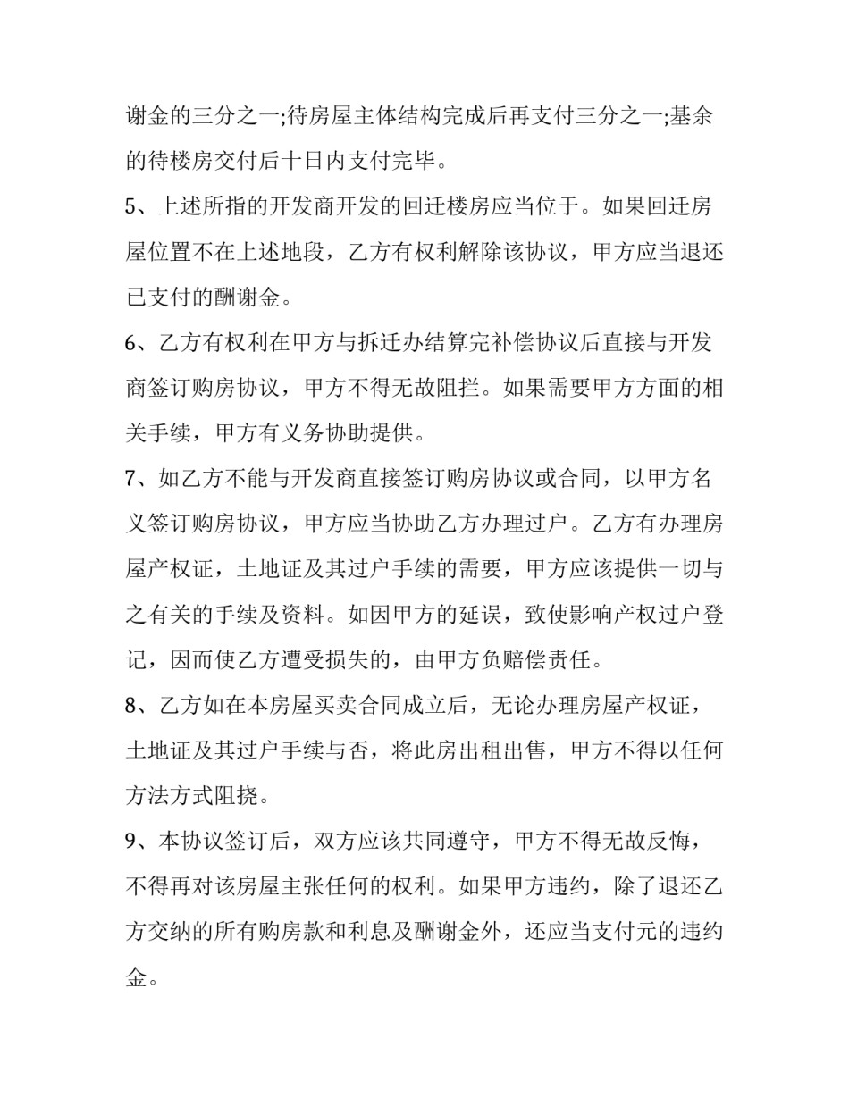 农村回迁房买卖合同(21篇)_第2页