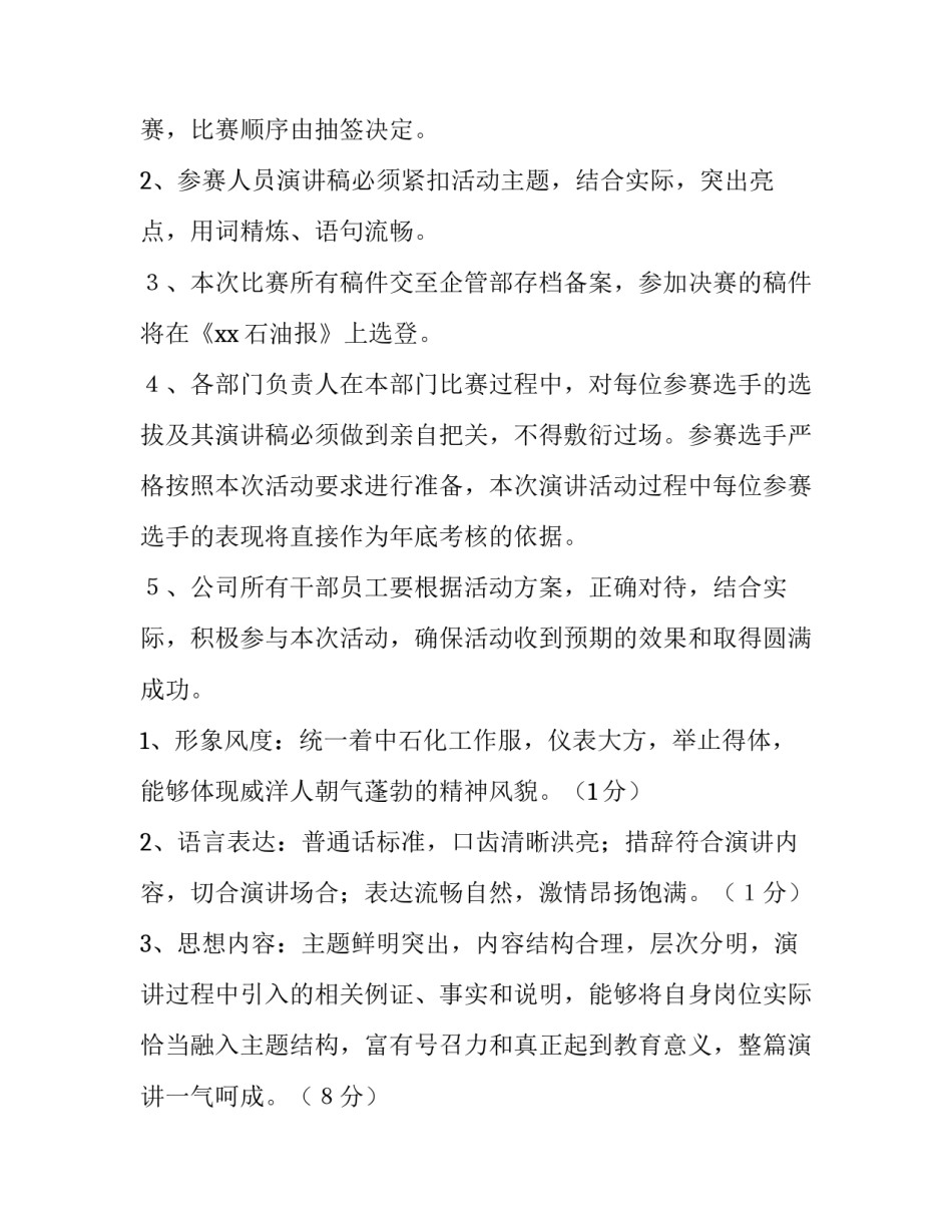 征文演讲比赛活动方案 演讲比赛活动策划书600字(3篇)_第3页