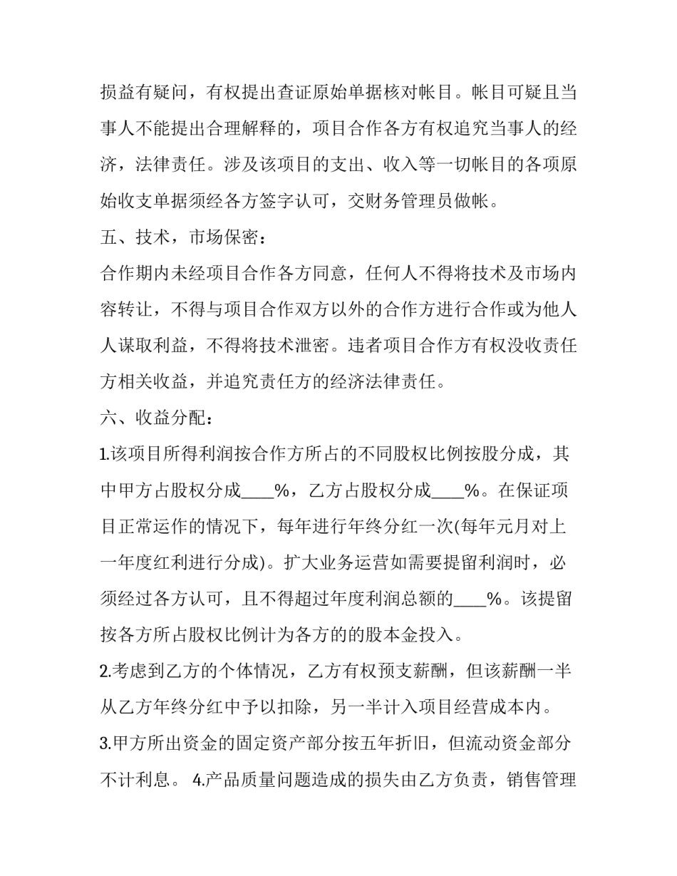 最新高新技术企业合同(22篇)_第2页