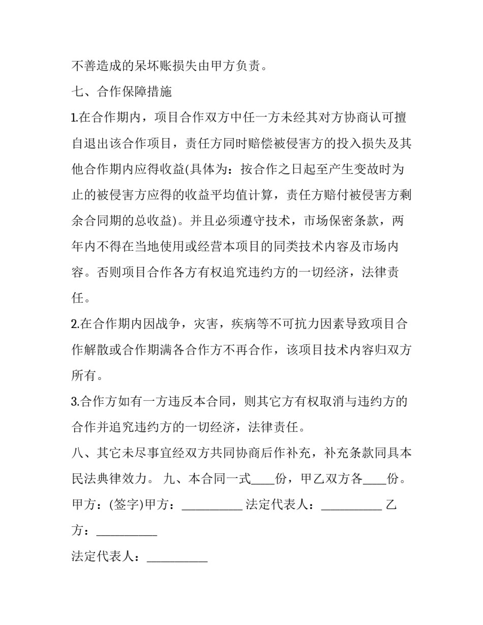 最新高新技术企业合同(22篇)_第3页