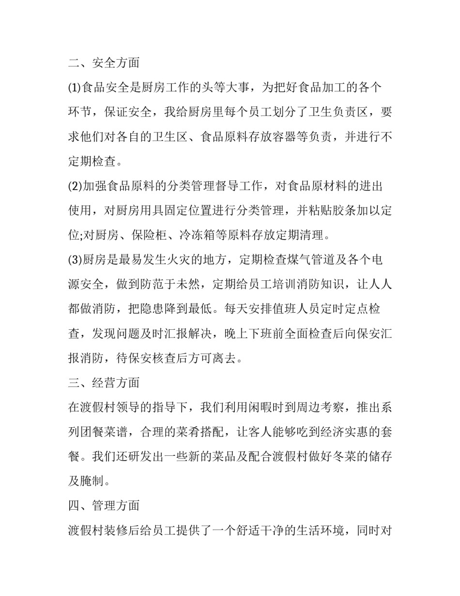 酒店厨房工作计划 酒店后厨工作计划(13篇)_第2页