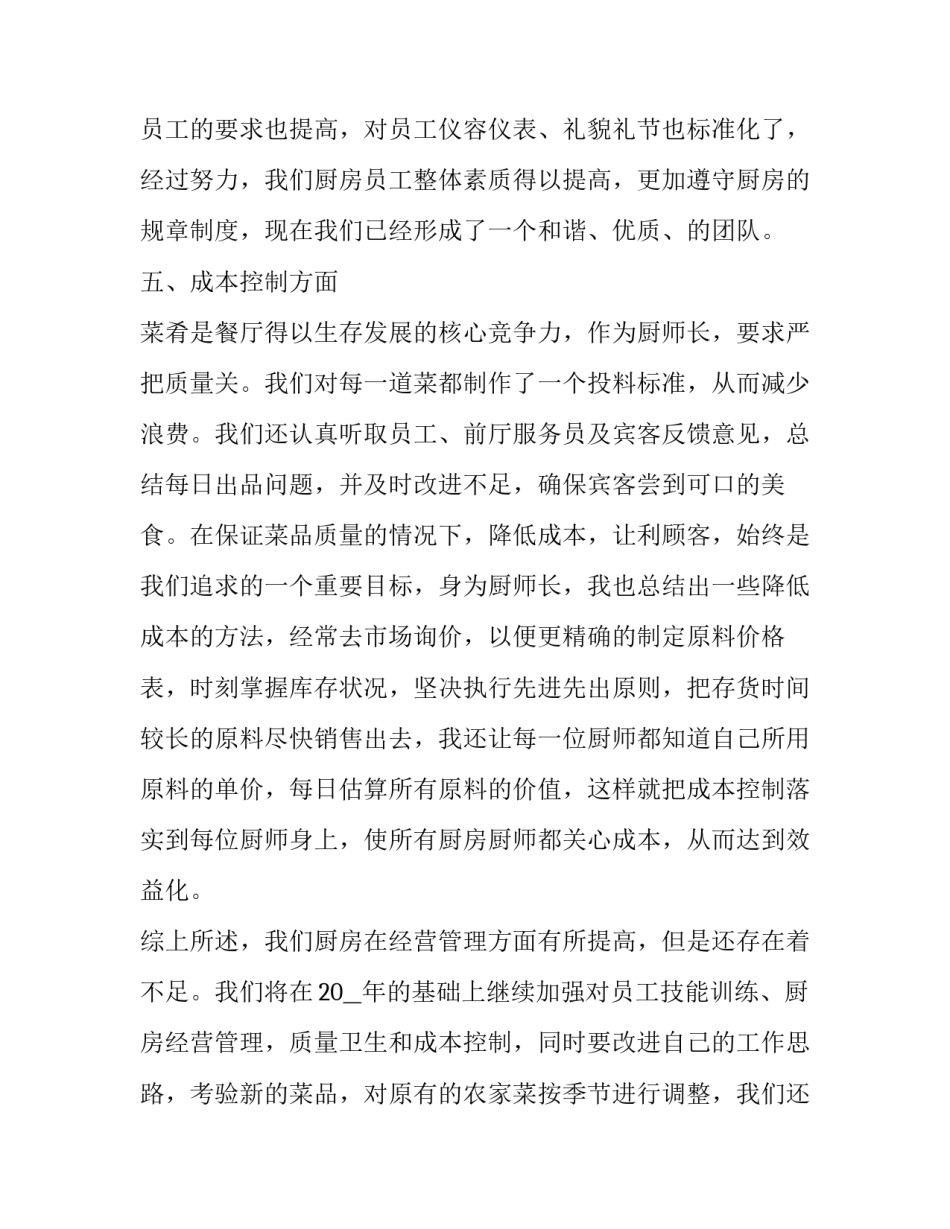 酒店厨房工作计划 酒店后厨工作计划(13篇)_第3页