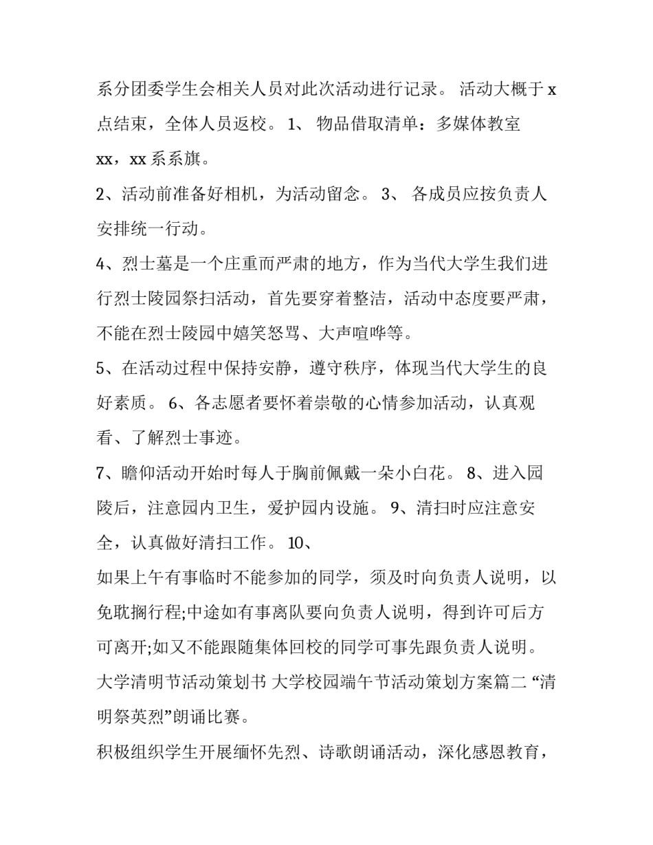 大学清明节活动策划书 大学校园端午节活动策划方案(五篇)_第3页