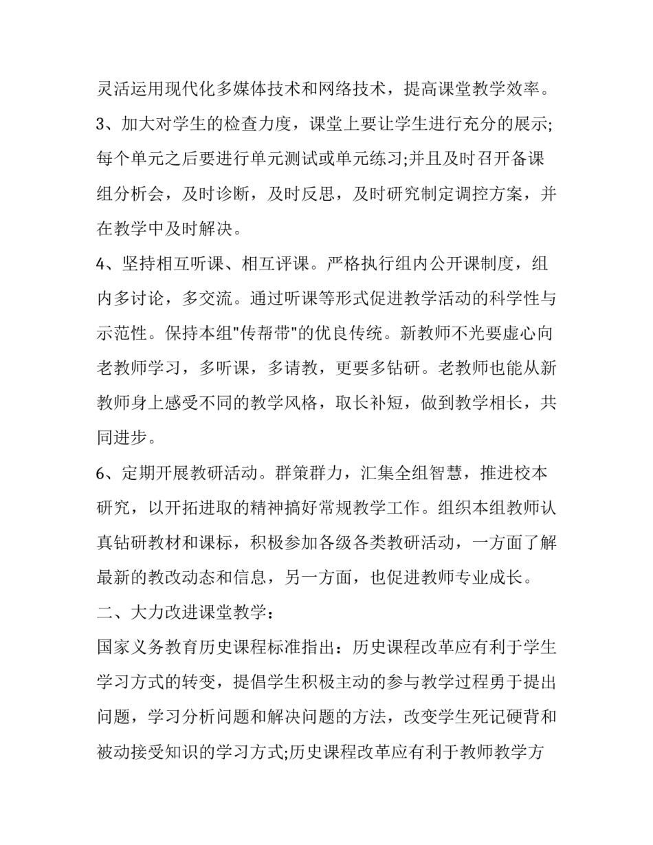 初中历史教研组工作计划表 初中历史教研组活动计划(十四篇)_第2页