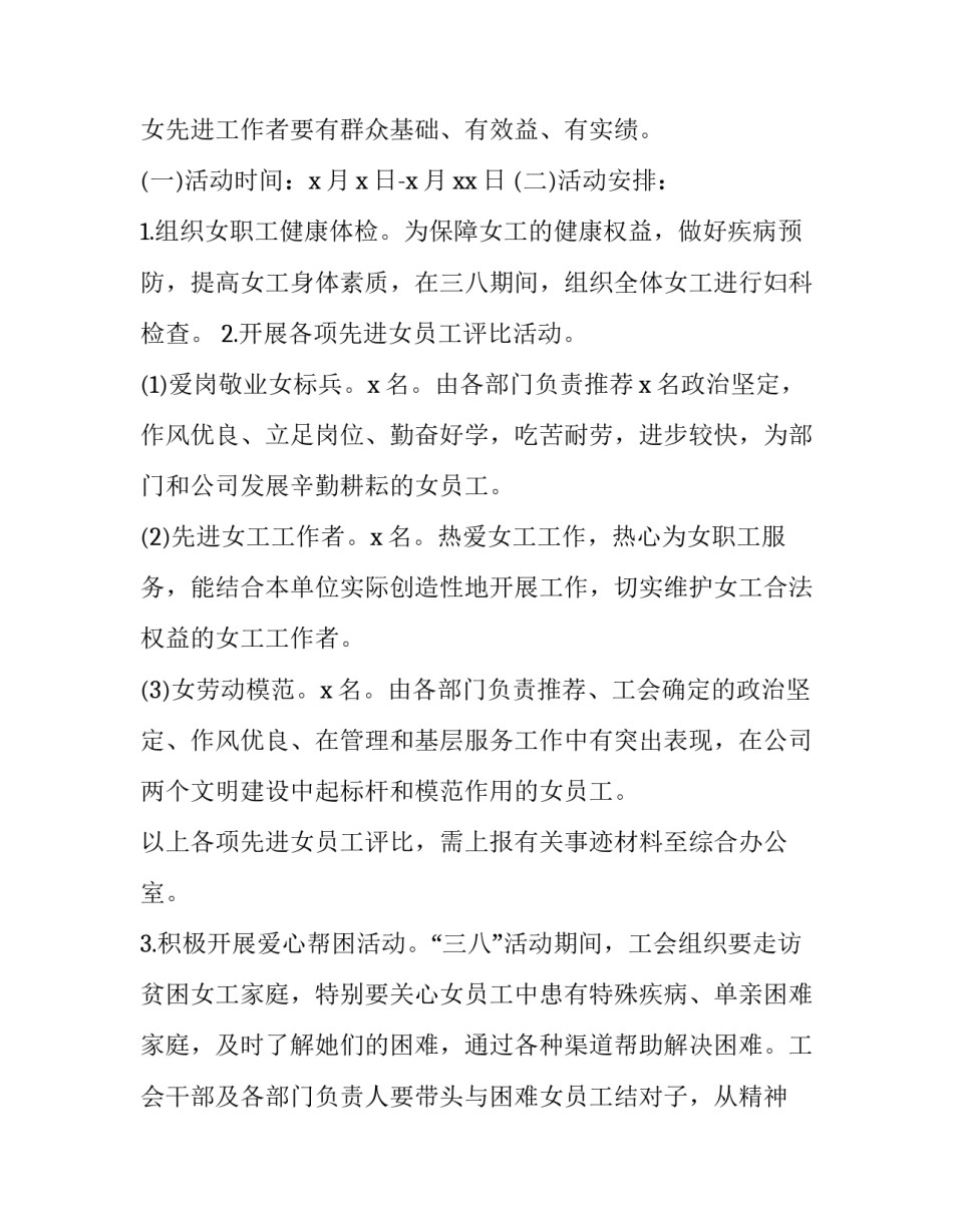 餐饮三八妇女节活动策划案 三八妇女节餐饮营销方案(5篇)_第3页