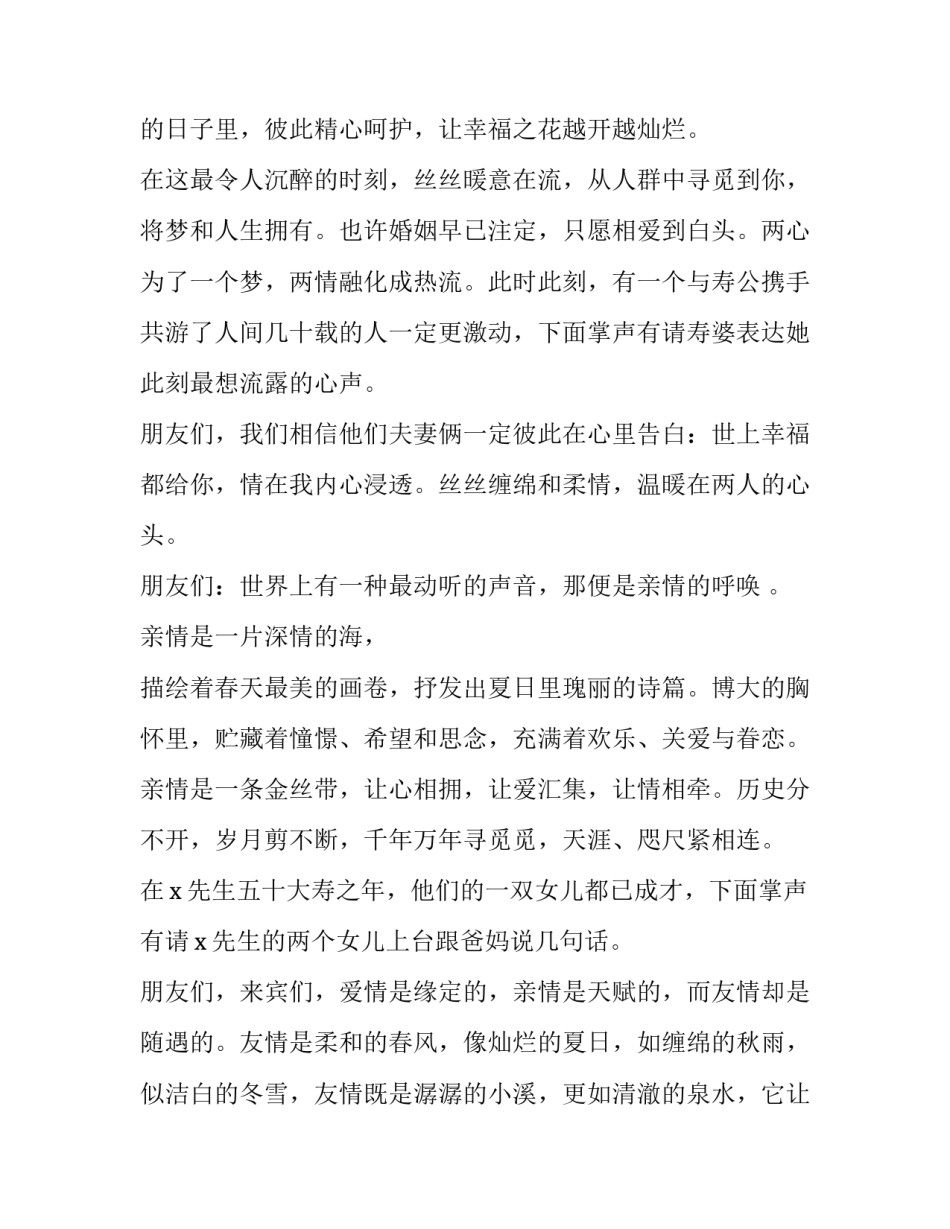 2023年父亲50岁生日主持词开场白 爸爸50岁生日上台致答谢词(3篇)_第2页