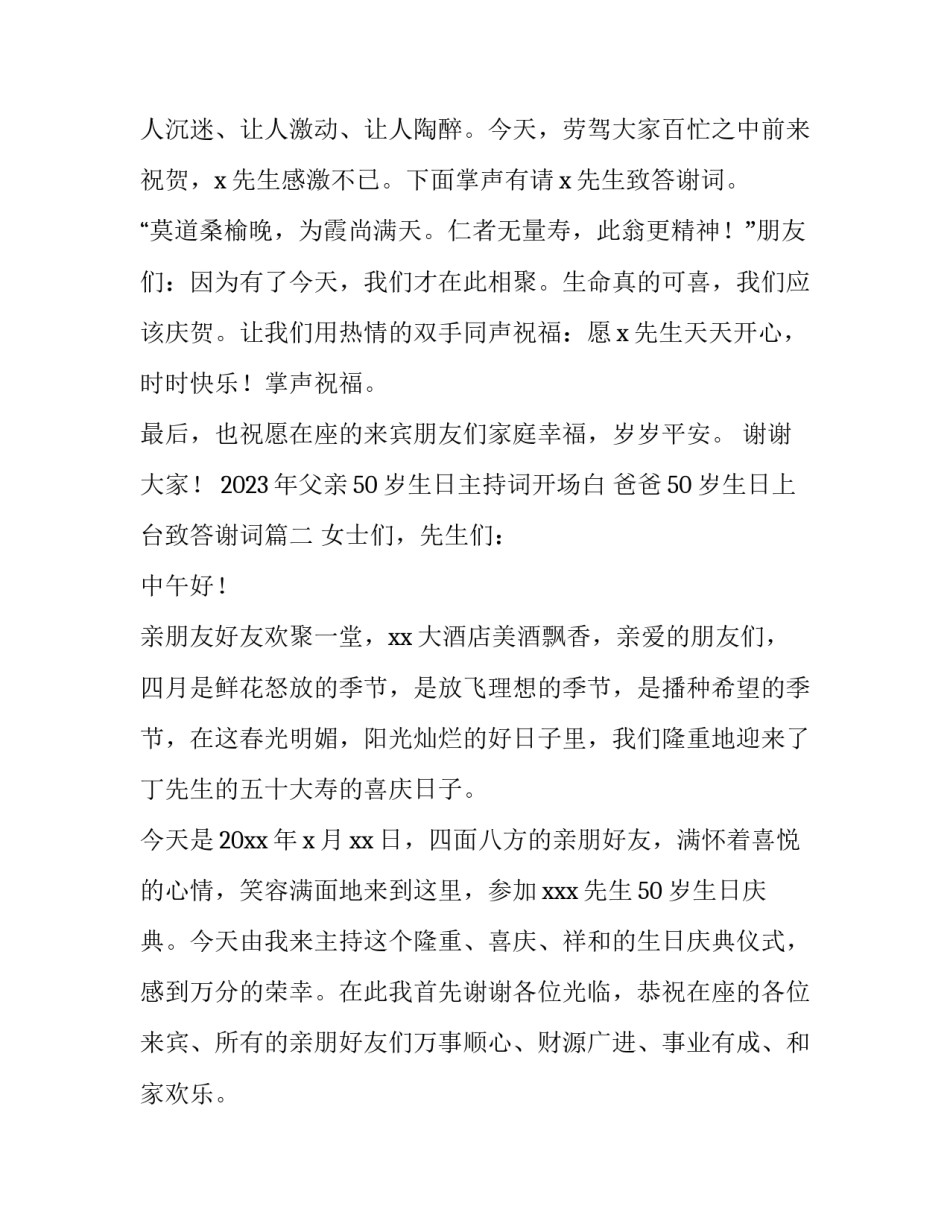 2023年父亲50岁生日主持词开场白 爸爸50岁生日上台致答谢词(3篇)_第3页
