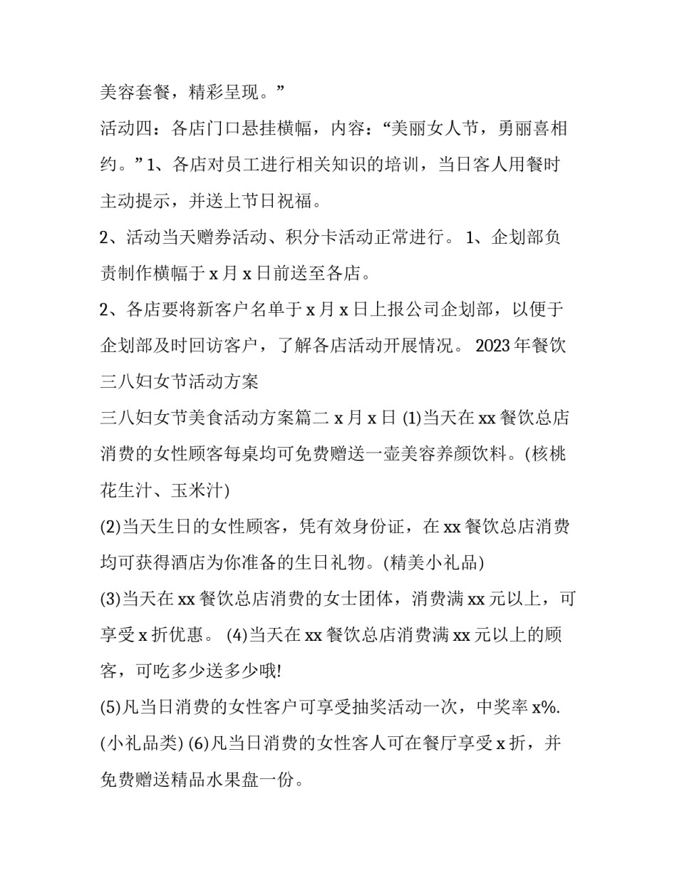 2023年餐饮三八妇女节活动方案 三八妇女节美食活动方案(五篇)_第2页