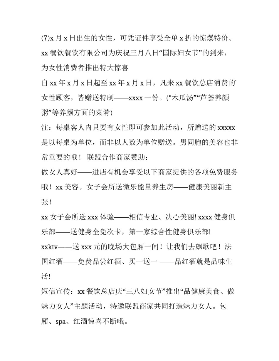 2023年餐饮三八妇女节活动方案 三八妇女节美食活动方案(五篇)_第3页