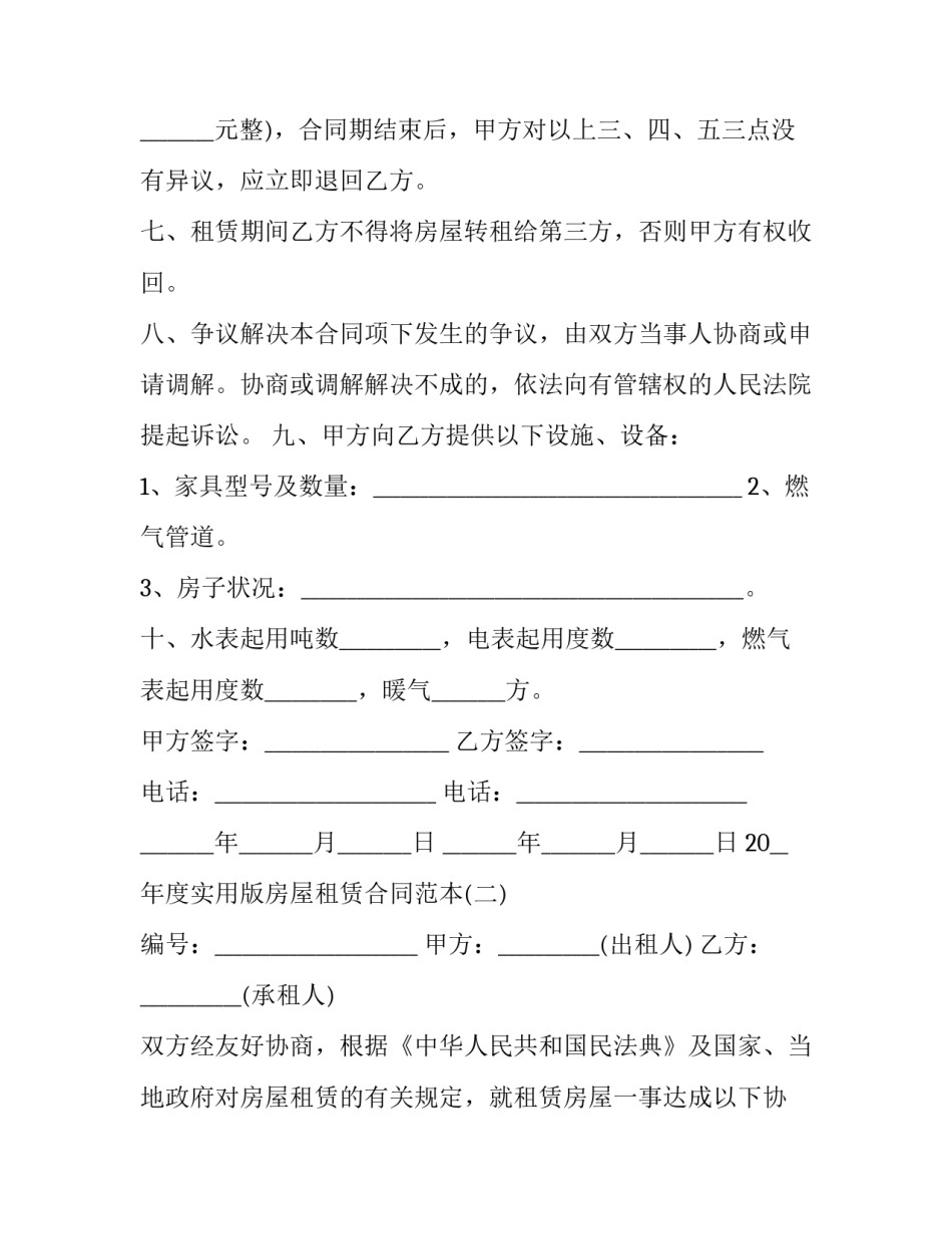 最新计算机短期租赁合同(3篇)_第3页