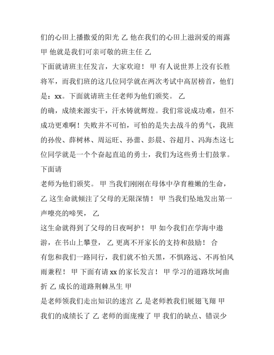 2023年初三中考前家长会主持词 初三家长会致辞(四篇)_第1页