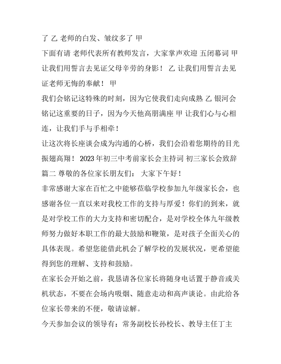 2023年初三中考前家长会主持词 初三家长会致辞(四篇)_第2页