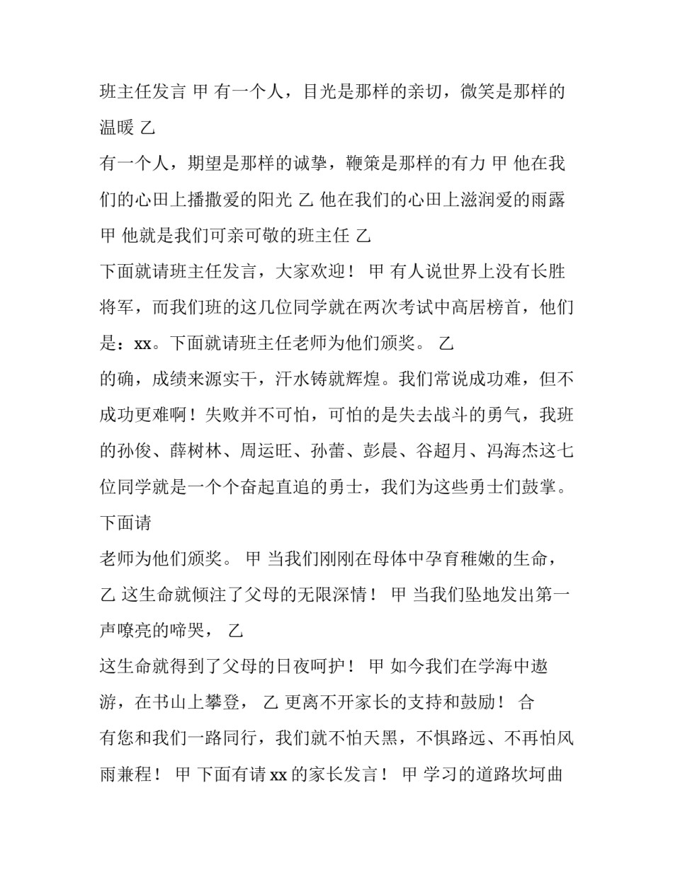 2023年初三中考冲刺家长会主持词 中考冲刺家长会校长发言(四篇)_第2页