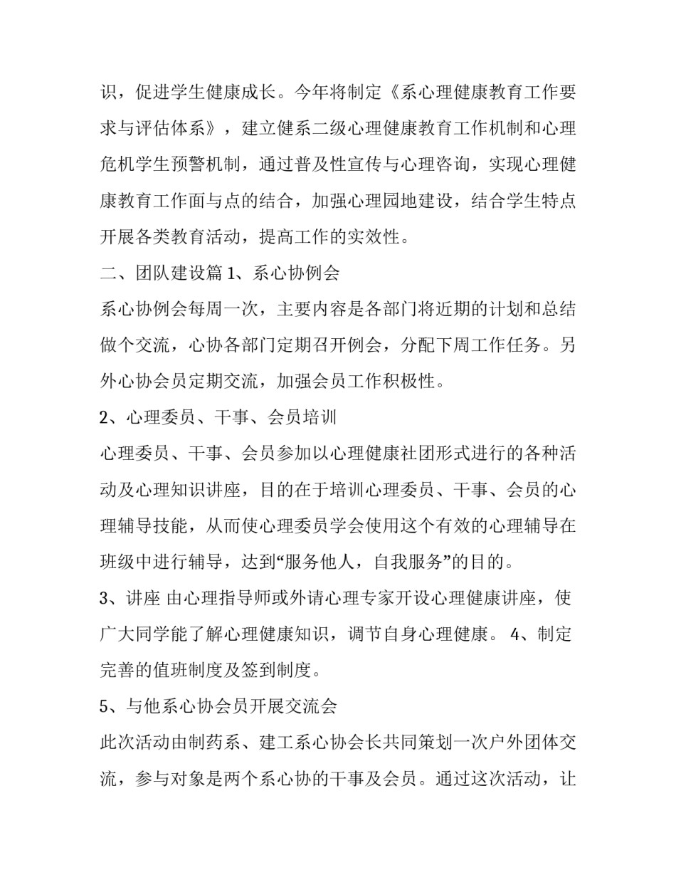 2023年大学文艺部个人工作计划范文 2023年文艺部工作计划(十三篇)_第2页