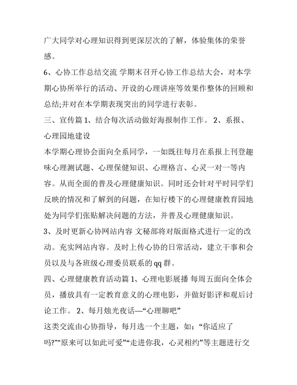 2023年大学文艺部个人工作计划范文 2023年文艺部工作计划(十三篇)_第3页